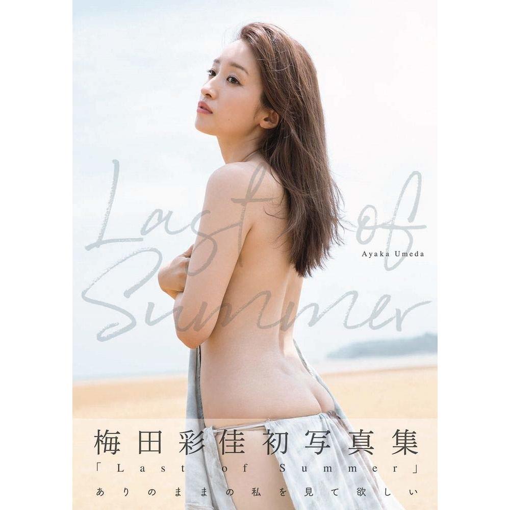 梅田 彩佳 初 写真 集