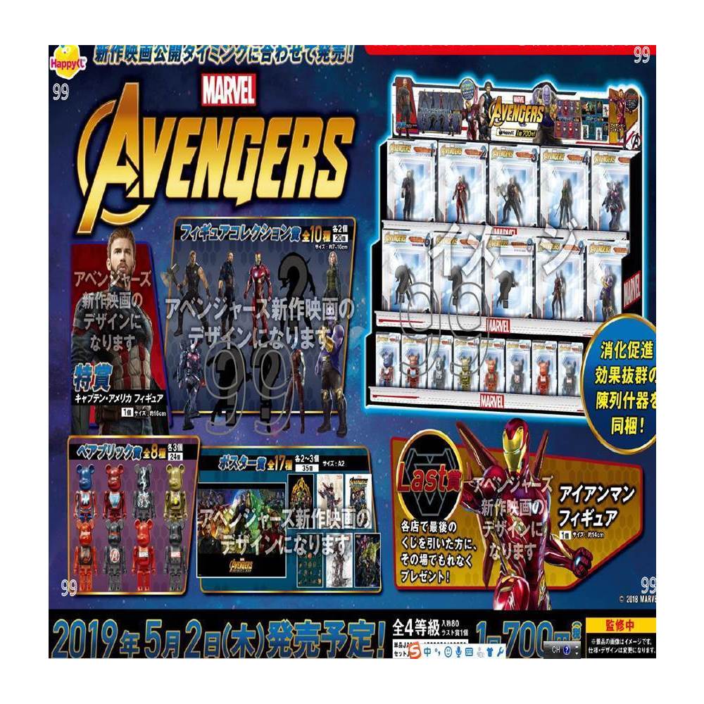 MARVEL『アベンジャーズ／エンドゲーム』│商品一覧│Happyくじ