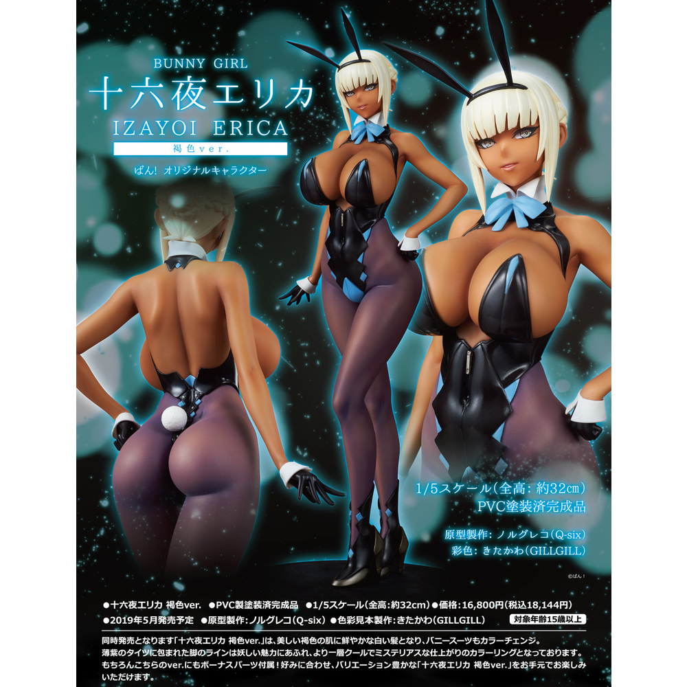 Ban！Original Character BUNNY GIRL 十六夜Erica 褐色Ver. | ばん！オリジナルキャラクター BUNNY  GIRL 十六夜エリカ 褐色Ver. | Figures | Figures 擺設 | 4580001941640