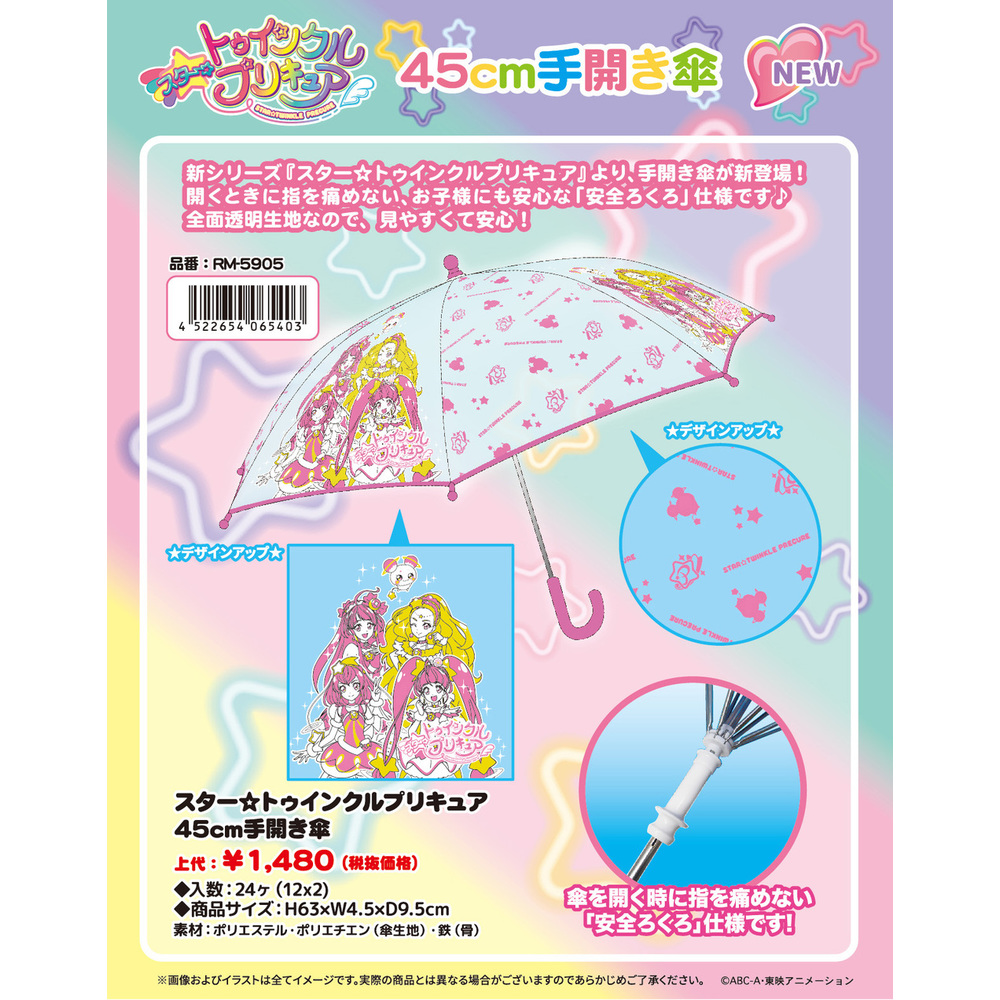 星光 閃亮光之美少女45cm手開雨傘 1盒3件 スター トゥインクルプリキュア45cm手開き傘 動漫產品 生活精品