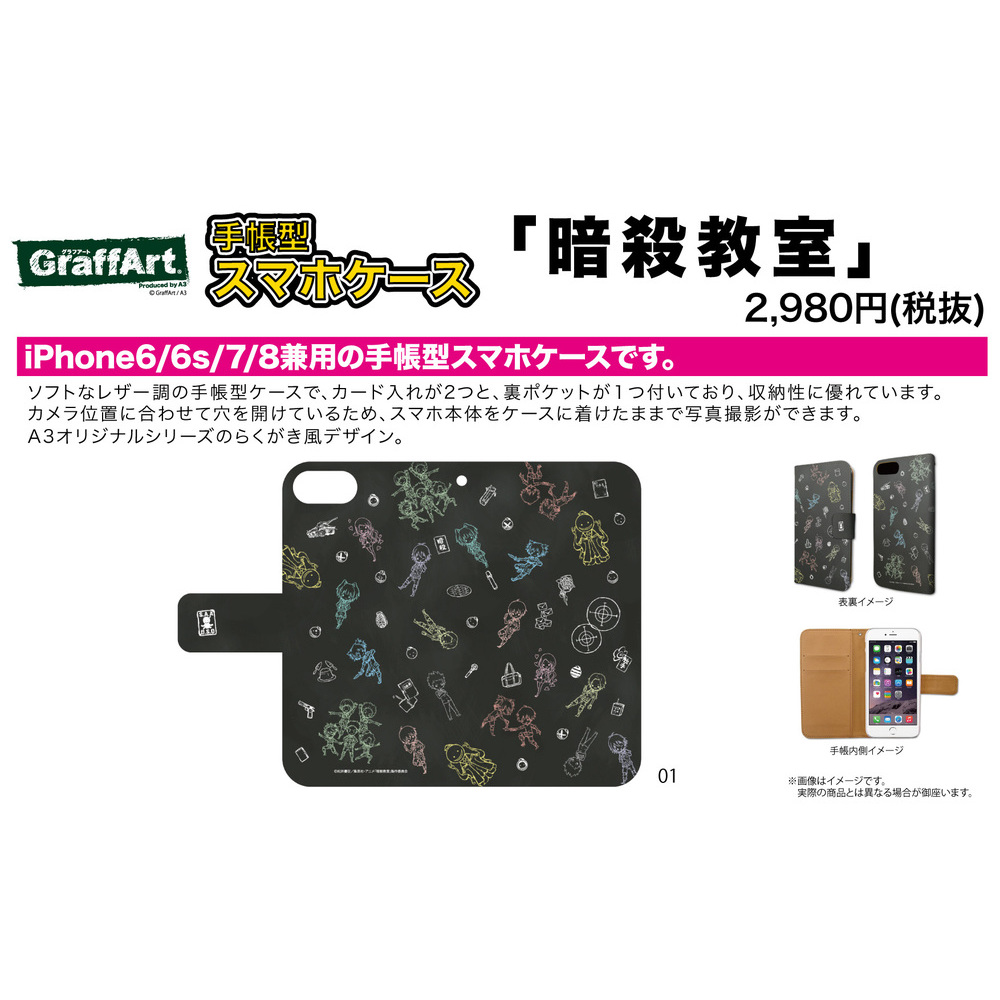 筆記本型手機套iphone6 6s 7 8兼用暗殺教室01 散佈設計 Graff Art Design 手帳型スマホケースiphone6 6s 7 8兼用暗殺教室01 ちりばめデザイン グラフアートデザイン 動漫產品 卡片及電話配件