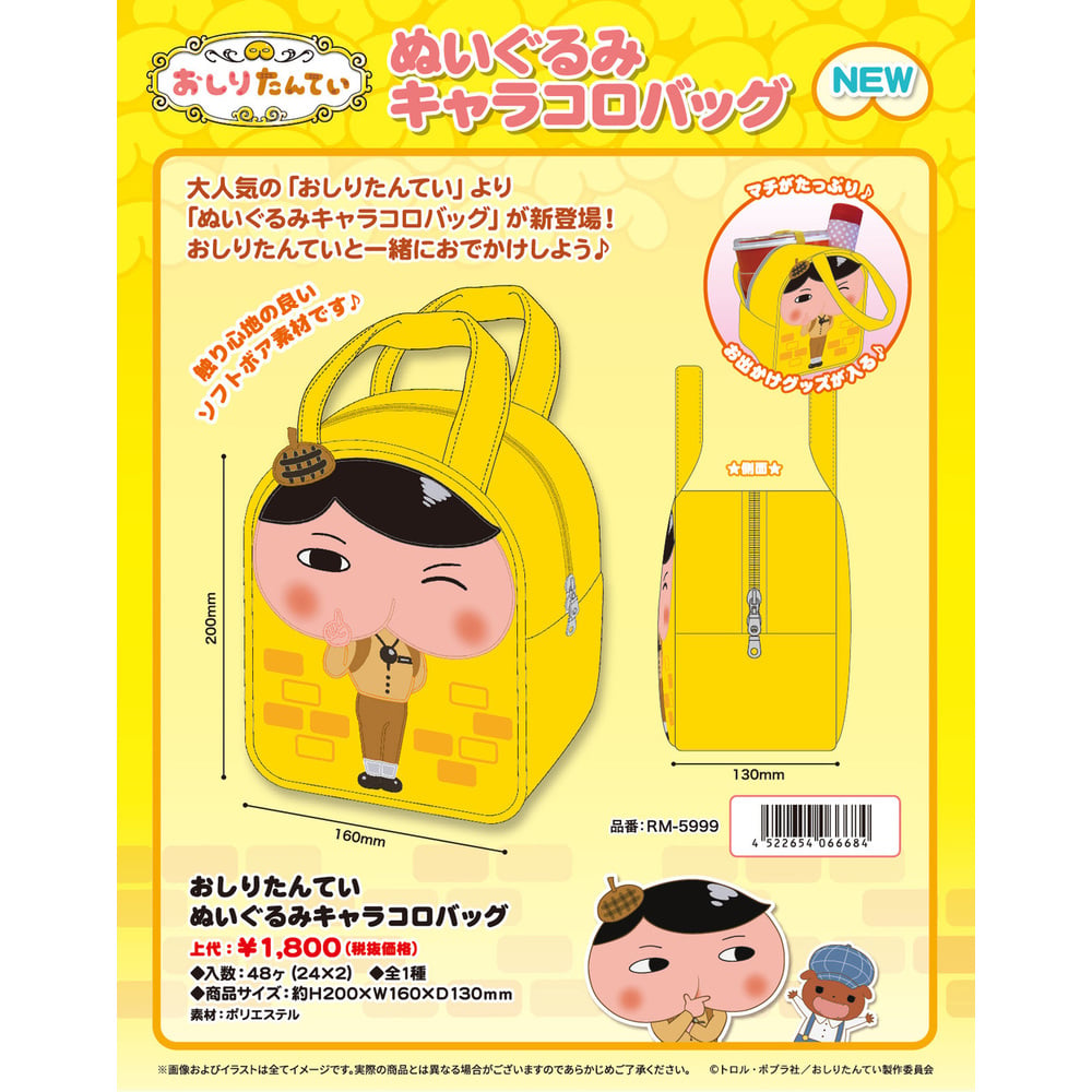 屁屁偵探 布公仔角色袋子 1盒3件 おしりたんてい ぬいぐるみキャラコロバッグ 動漫產品 生活精品