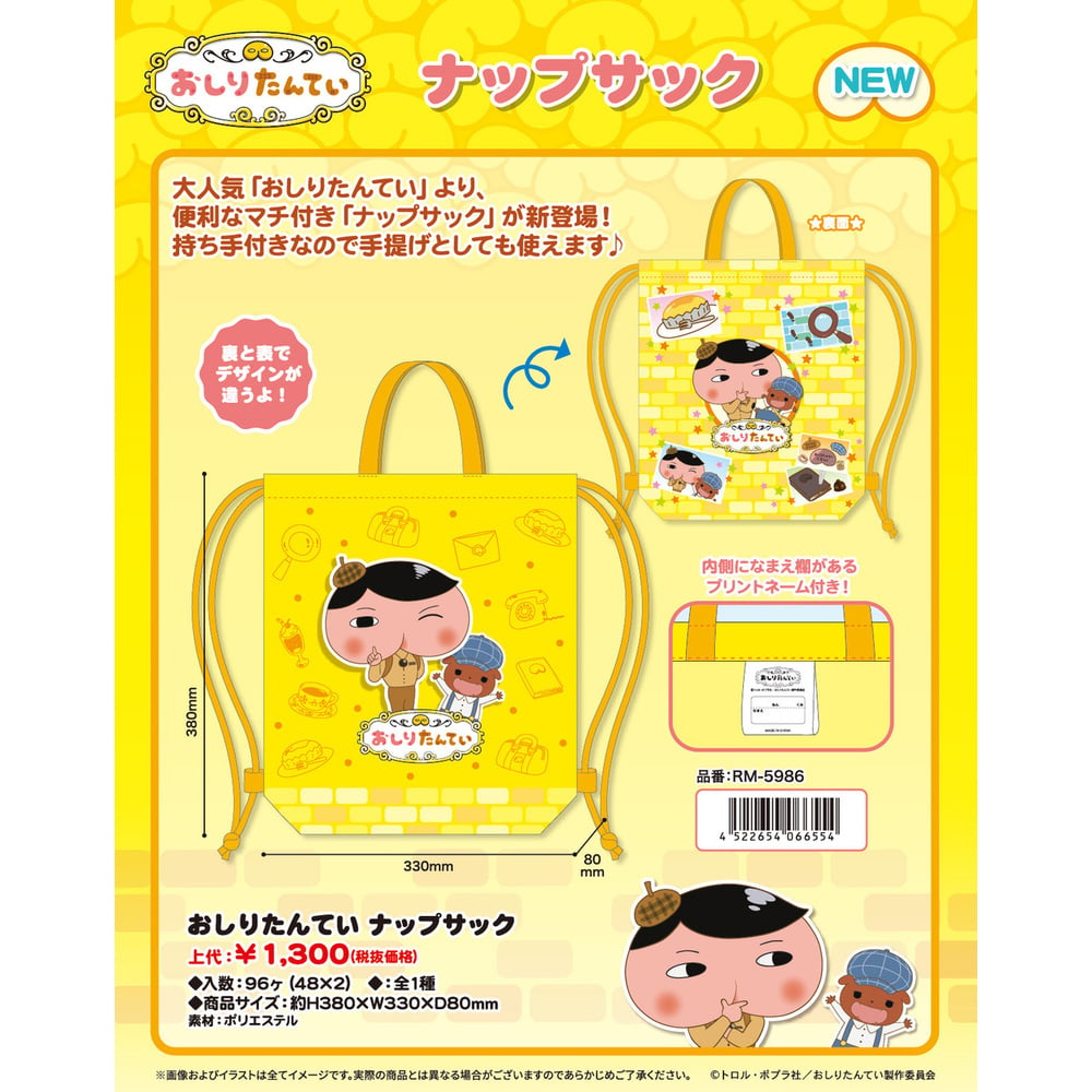 屁屁偵探 背包 1盒3件 おしりたんてい ナップサック 動漫產品 生活精品