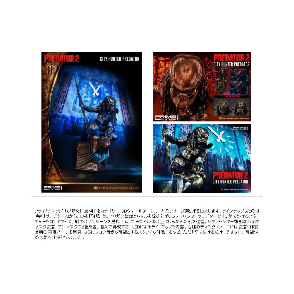 3D Wall Art 鐵血戰士2 City Hunter Predator WAPR-01 | 3Dウォールアート プレデター2  シティハンタープレデター WAPR-01 | Figures | Figures 擺設 | 4562471908293