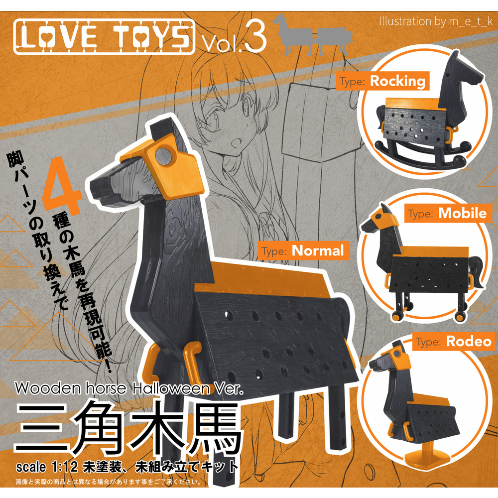 LOVE TOYS Vol.3 三角木馬Wooden horse Halloween Ver. | LOVE TOYS Vol.3 三角木馬Wooden  horse Halloween Ver. | Figures | 組裝模型| 4562283288552