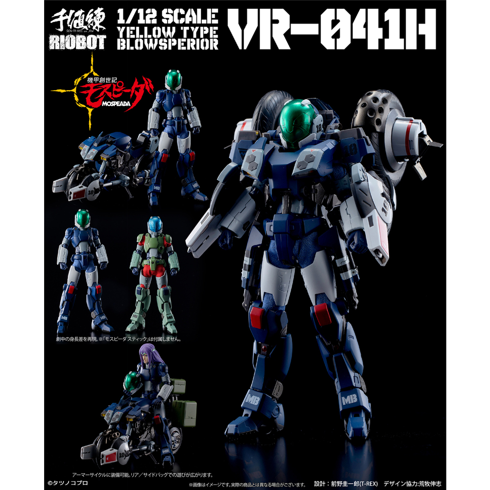 未開封品】RIOBOT 機甲創世記モスピーダ 1/12 VR-038L | www