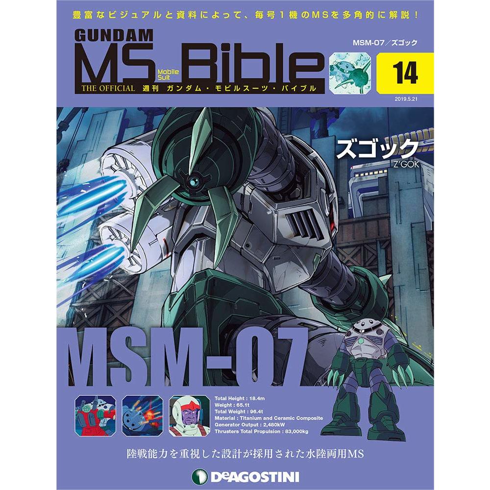 週刊高達 MS Bible 014 | 週刊 ガンダム・モビルスーツ・バイブル 014