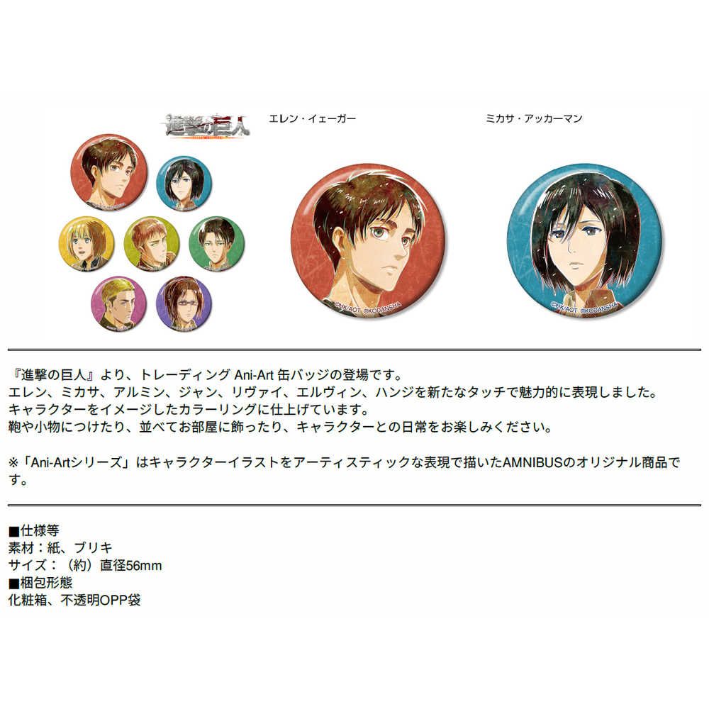 進擊之巨人 交換 Ani-Art 襟章 Vol.2 (1盒7件) | 進撃の巨人 トレーディング Ani-Art 缶バッジ Vol.2 ...