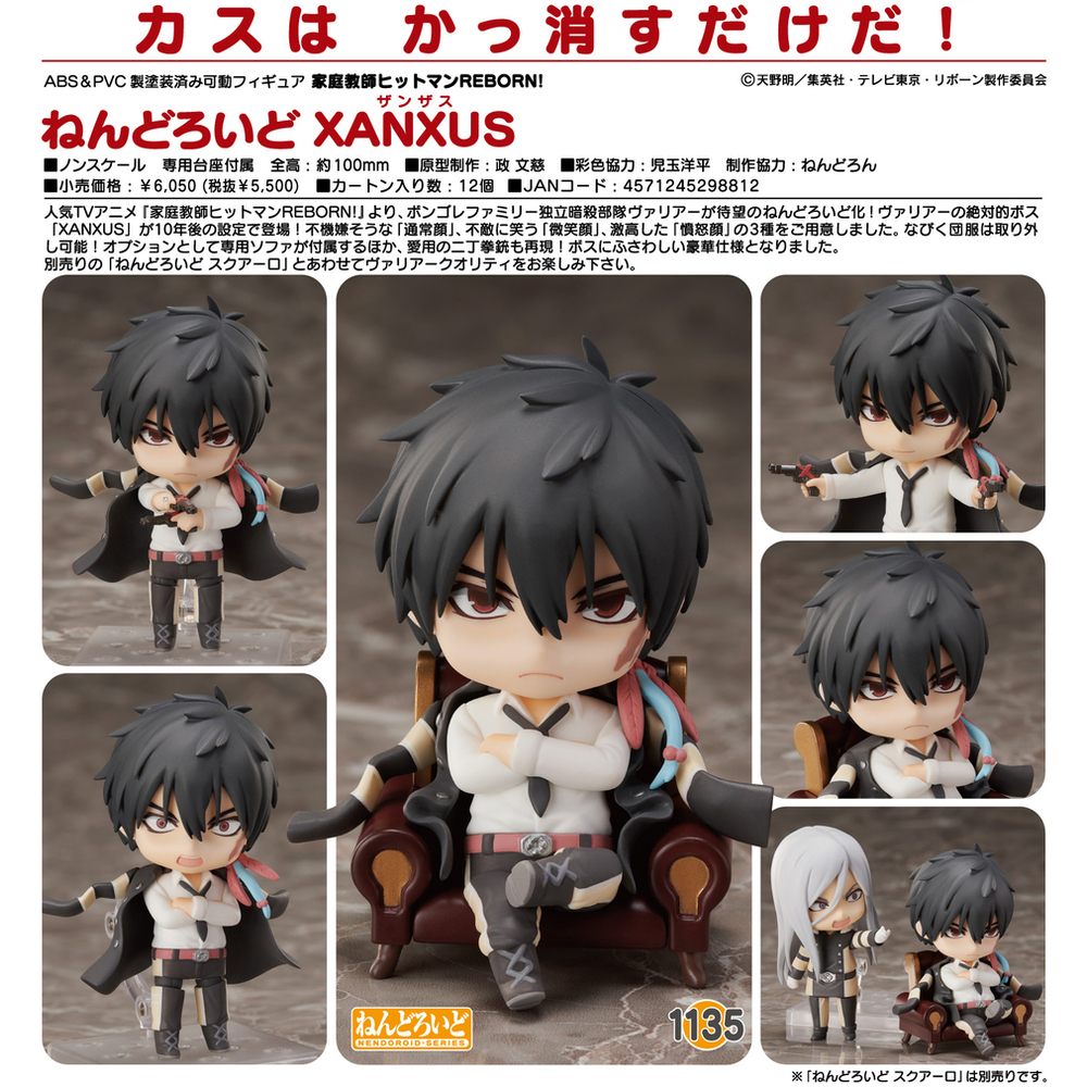 ねんどろいど 家庭教師ヒットマンREBORN！ XANXUS コミック・アニメ