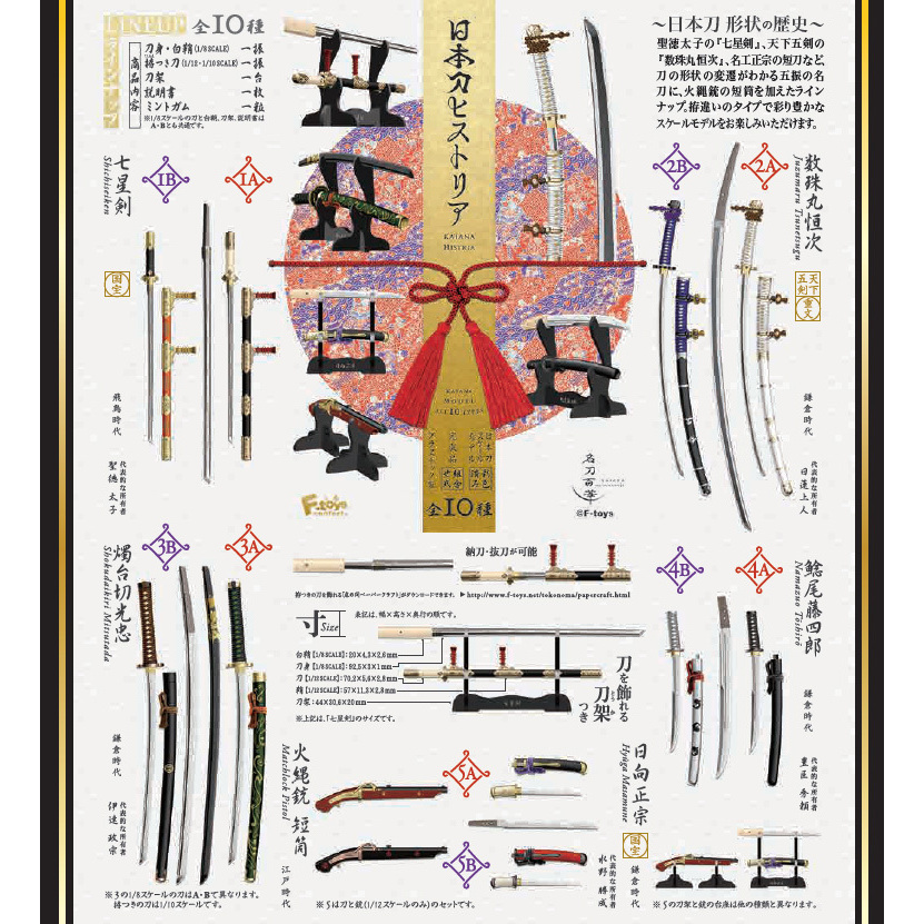 名刀百華日本刀希絲特莉亞 1盒10件 名刀百華日本刀ヒストリア 動漫產品 食玩及盒蛋