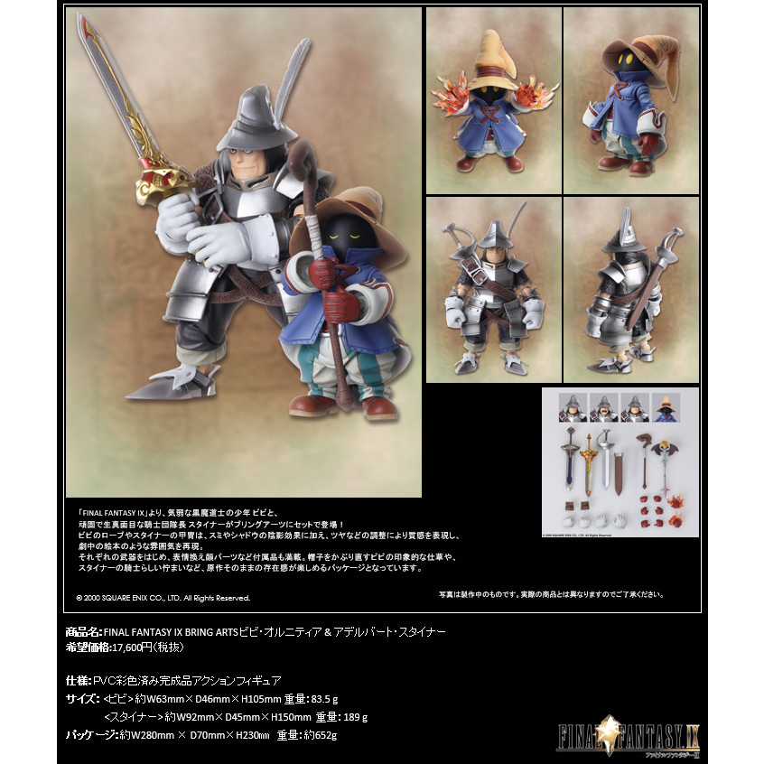 Final FantasyIX Bring Arts Vivi & Steiner | ファイナル