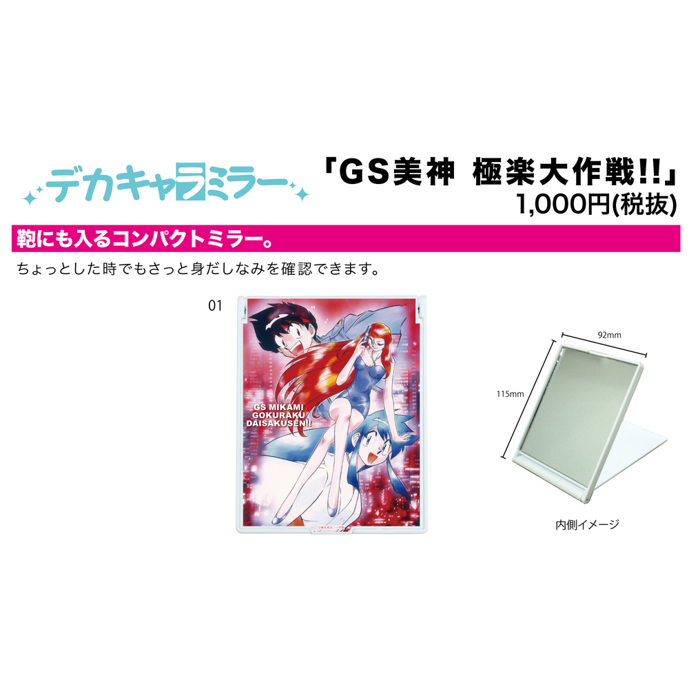 Deka角色鏡子 GS美神 極樂大作戰!! 01 美神令子&横島忠夫&金奴 | デカキャラミラー GS美神 極楽大作戦!! 01 美神令子 ...