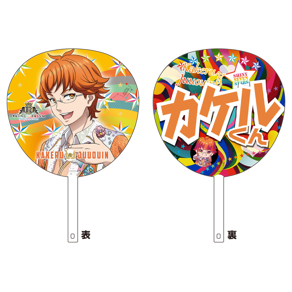 King Of Prism Shiny Seven Stars 珍寶團扇十王院藏原走 1盒3件 King Of Prism Shiny Seven Stars ジャンボうちわ十王院カケル 動漫產品 生活精品