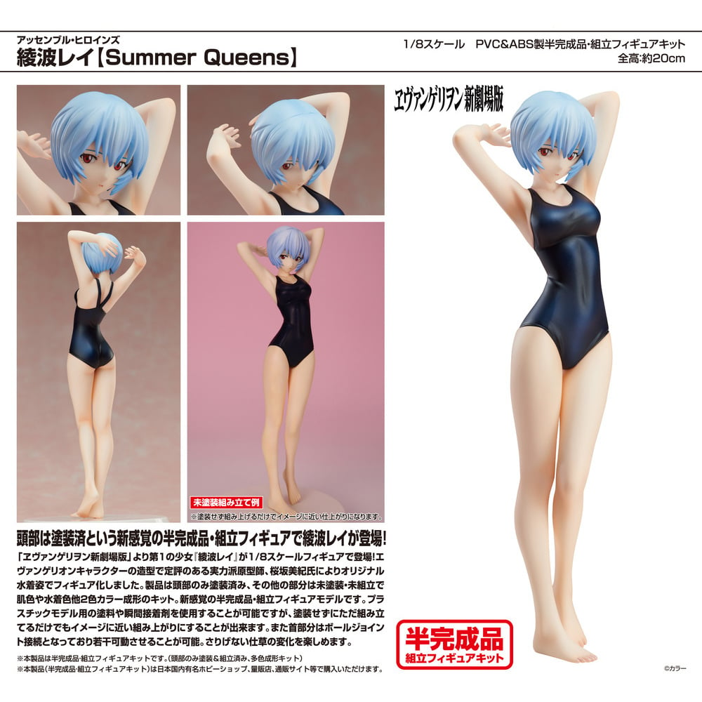 Assemble・Heroines 綾波麗 Summer Queens 半完成品Figure | アッセンブル・ヒロインズ 綾波レイ Summer  Queens 半完成品フィギュア | Figures | Figures 擺設 | 4573480000137