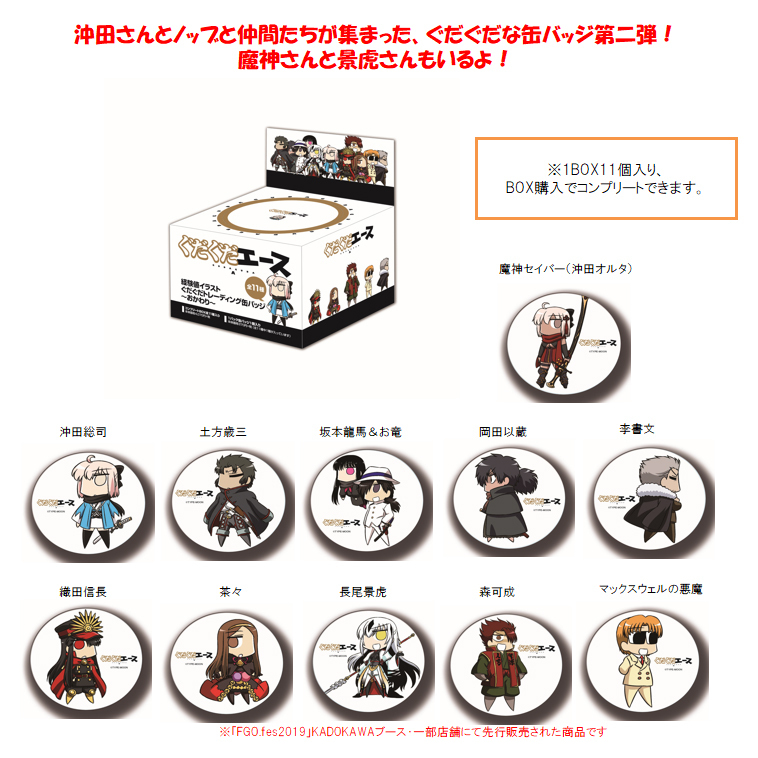 Gudaguda Ace 経驗値插圖 Gudaguda交換襟章 Okawari 1盒11件 ぐだぐだエース 経験値イラスト ぐだぐだトレーディング缶バッジ おかわり 動漫產品 食玩及盒蛋 襟章