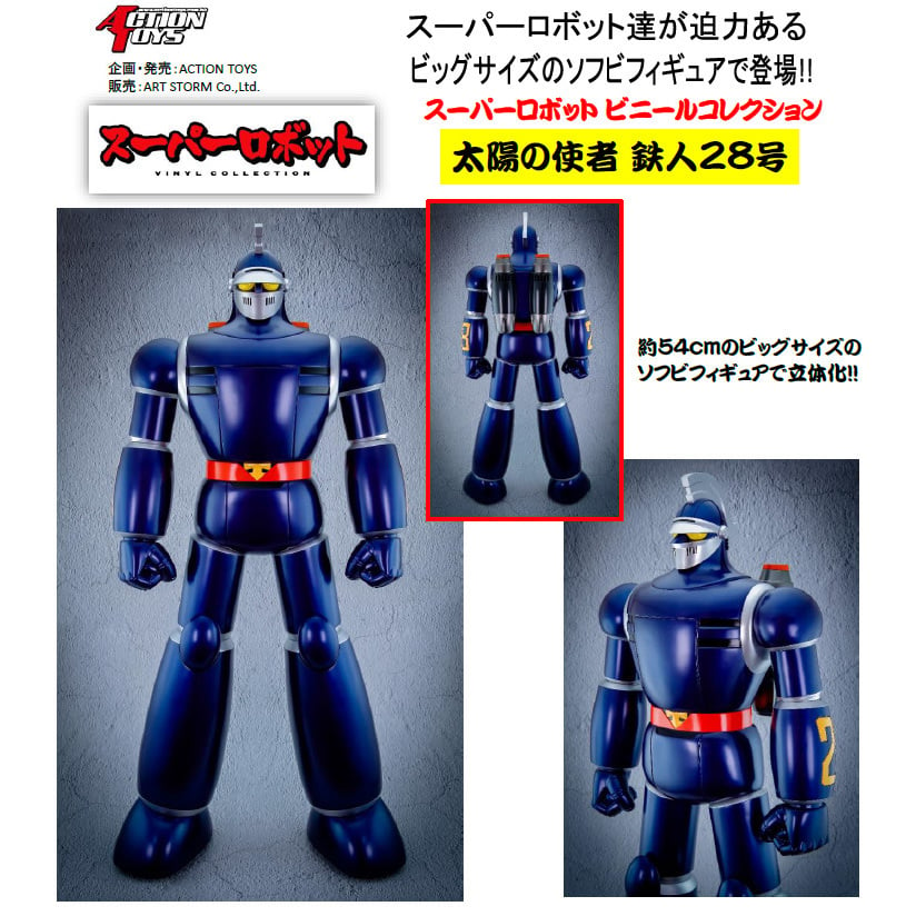 お得通販 ActionToys スーパーロボットビニールコレクション太陽の使者