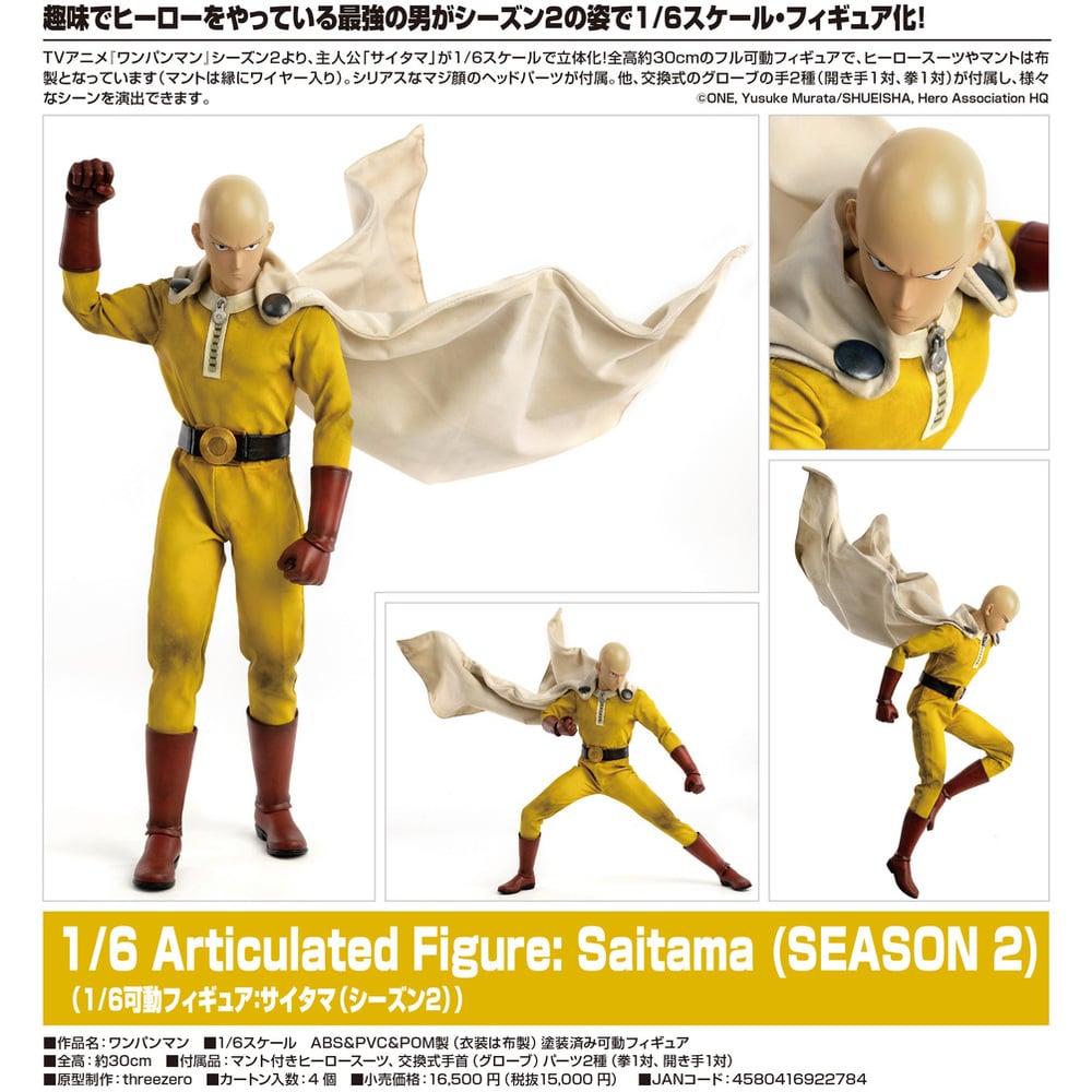 一拳超人 1/6可動Figure 埼玉(Season2) | ワンパンマン 1/6可動フィギュア サイタマ(シーズン2) | Figures | 可動  Figures | 4580416922784