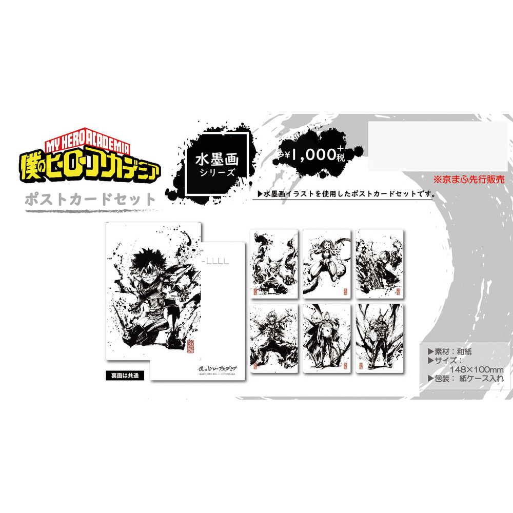 我的英雄學院和紙明信片集水墨畫 僕のヒーローアカデミア和紙ポストカードセット水墨画 動漫產品 插畫及色紙 我的英雄學院和紙明信片集水墨畫 僕のヒーローアカデミア和紙ポストカードセット水墨画 動漫產品 插畫及色紙