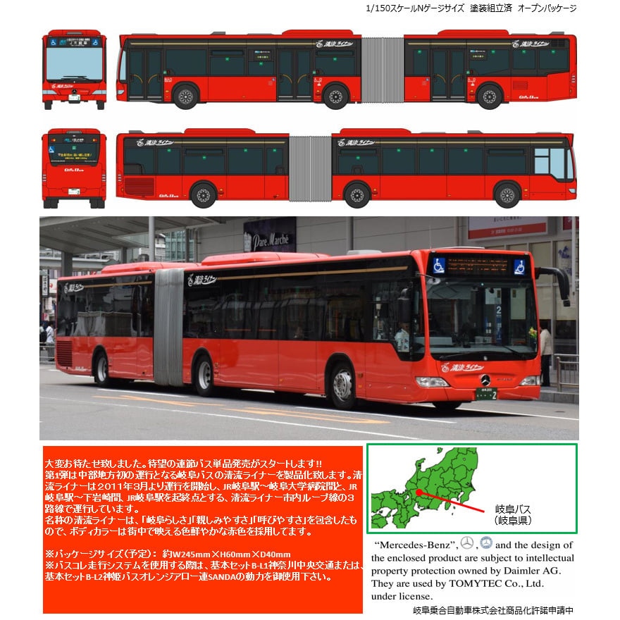 The Bus Collection 岐阜巴士清流 Liner | ザ・バスコレクション 岐阜バス清流ライナー | Figures | 組裝模型 |  4543736303169