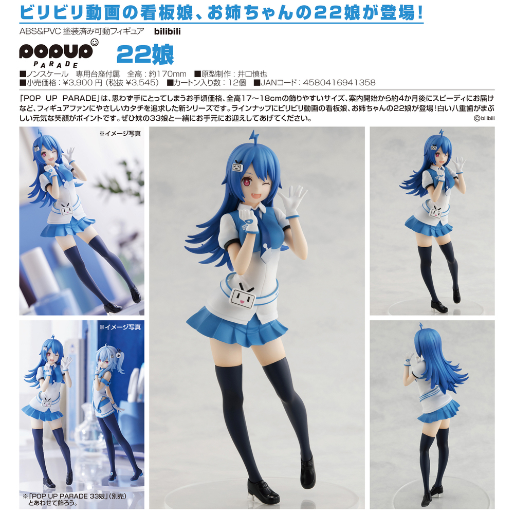 POP UP PARADE bilibili 22娘| POP UP PARADE bilibili 22娘| Figures | Figures  擺設| 4580416941358