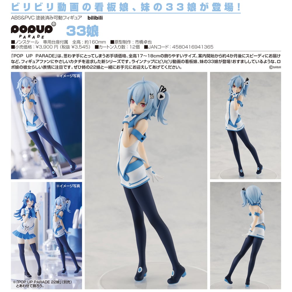 POP UP PARADE bilibili 33娘| POP UP PARADE bilibili 33娘| Figures | Figures  擺設| 4580416941365