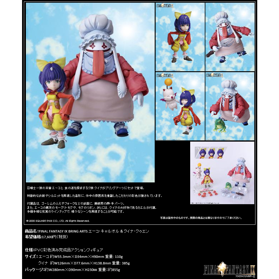 Final Fantasyix Bring Arts Eiko Quina ファイナルファンタジーix ブリングアーツ エーコ クイナ Figures 可動 Figures
