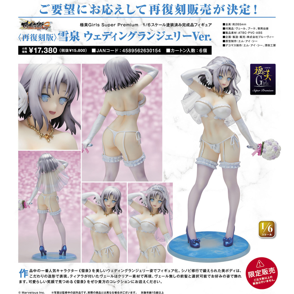 極美Girls Super Premium 閃亂神樂NewWave G Burst 再復刻版 雪泉 Wedding LingerieVer.  Figure 1/6 Scale | 極美Girls Super Premium 閃乱カグラNewWave Gバースト 再復刻版 雪泉  ウェディングランジェリーVer. フィギュア 1/6スケール | Figures | Figures 擺設 ...