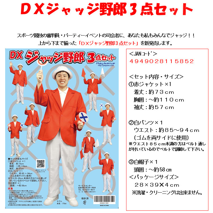 DX Judge野郎3點Set | DXジャッジ野郎3点セット| 動漫產品| 4949028115852