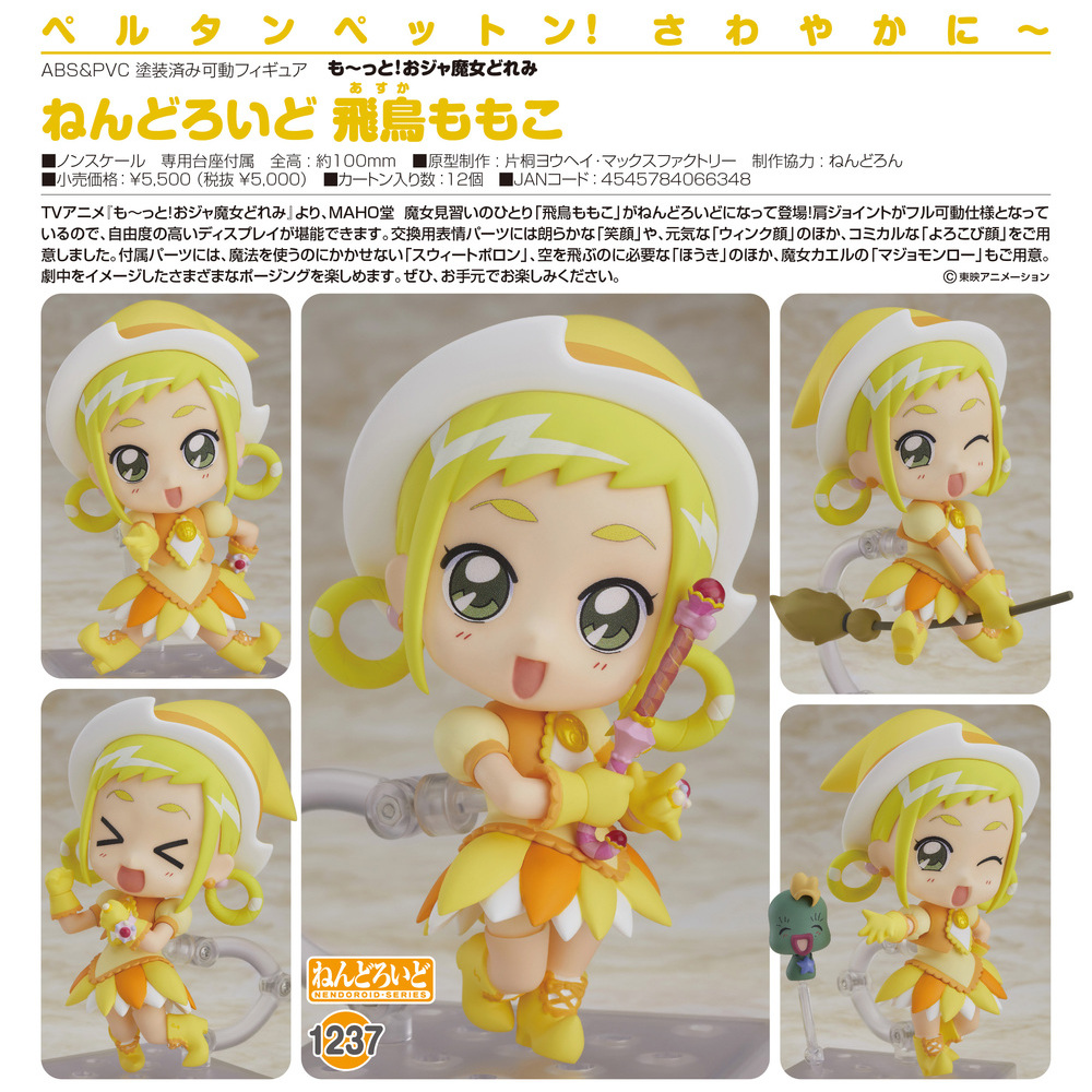 黏土人 再一次 小魔女doremi飛鳥桃子 ねんどろいど もーっと おジャ魔女どれみ 飛鳥ももこ Figures 可動 Figures