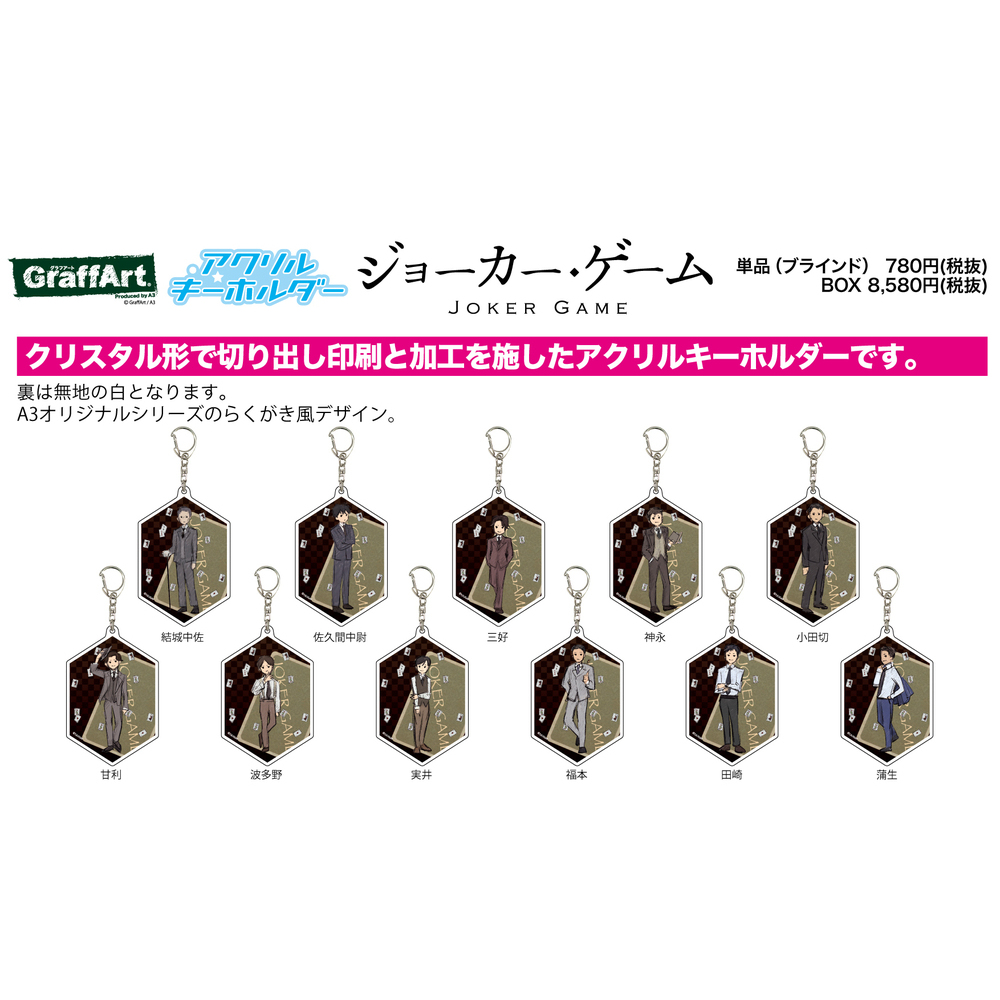 亞加力膠匙扣 小丑 遊戲 01 Graff Art Design 1盒11件 アクリルキーホルダー ジョーカー ゲーム 01 グラフアートデザイン 動漫產品 食玩及盒蛋 匙扣及掛繩