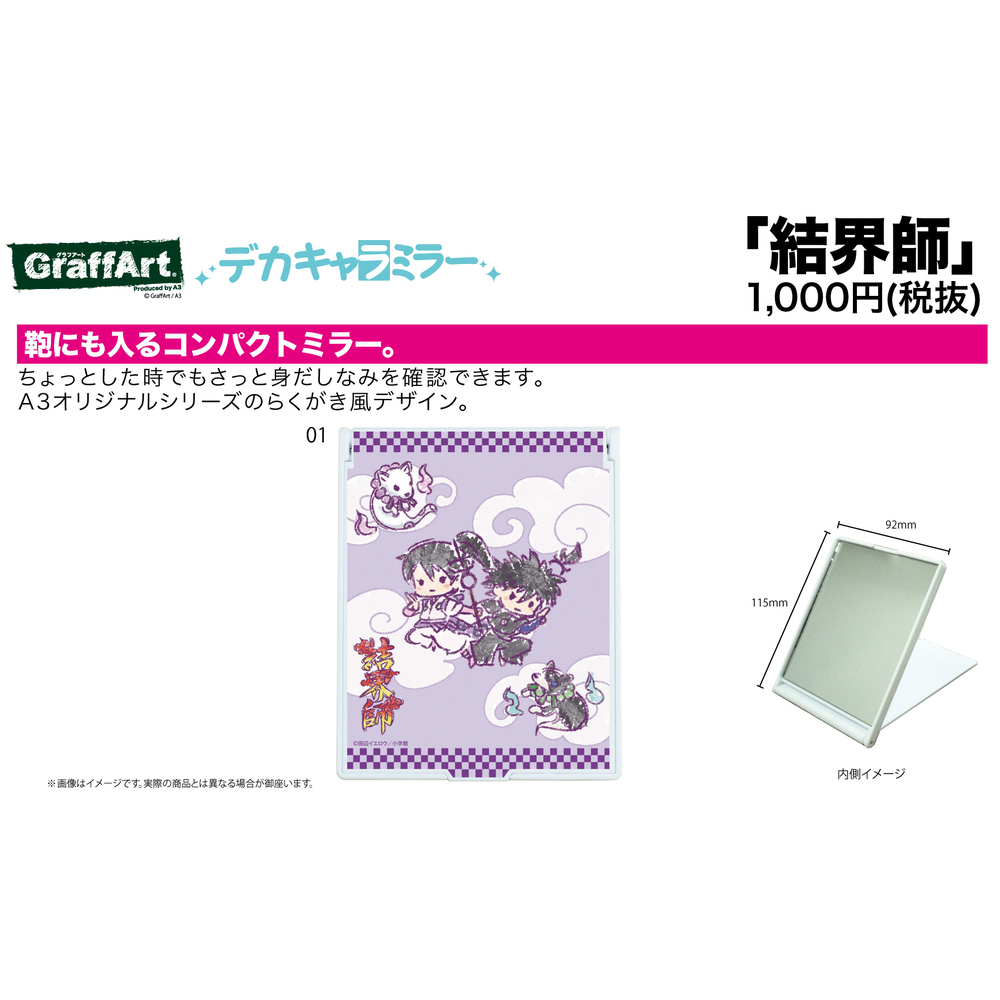 Deka角色鏡子結界師01 墨村良守 雪村時音 斑尾 白尾 Graff Art Design デカキャラミラー結界師01 墨村良守 雪村時音 斑尾 白尾 グラフアートデザイン 動漫產品