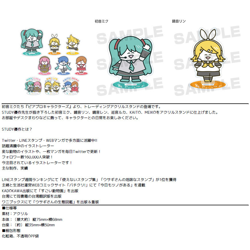 Piapro角色 Art By Study 交換亞加力膠台座 1盒9件 ピアプロキャラクターズ Art By Study トレーディングアクリルスタンド 動漫產品 食玩及盒蛋 插畫及色紙