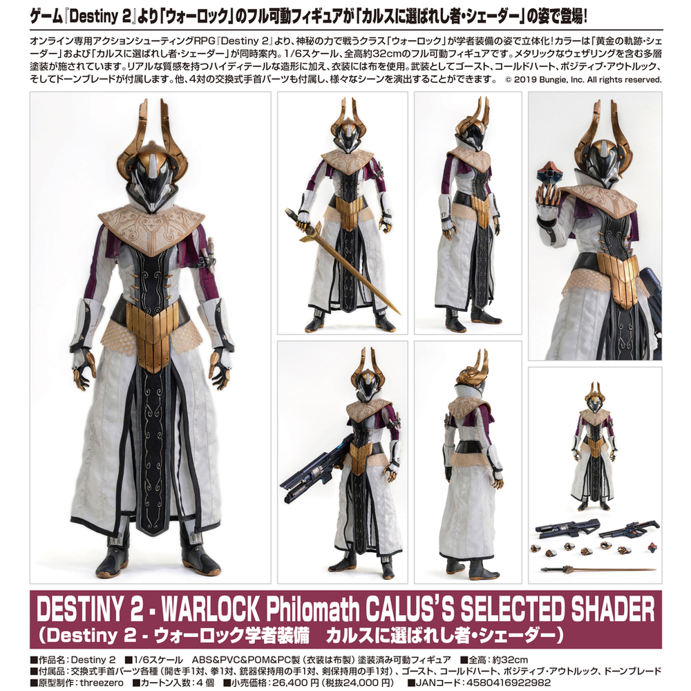 Destiny 2 Warlock Philomath Calus S Selected Shader Destiny 2 Warlock學者裝備 Calus S Selected Shader Destiny 2 Warlock Philomath Calus S Selected Shader Destiny 2 ウォーロック学者装備 カルスに選ばれし者 シェーダー Figures 可動 Figures