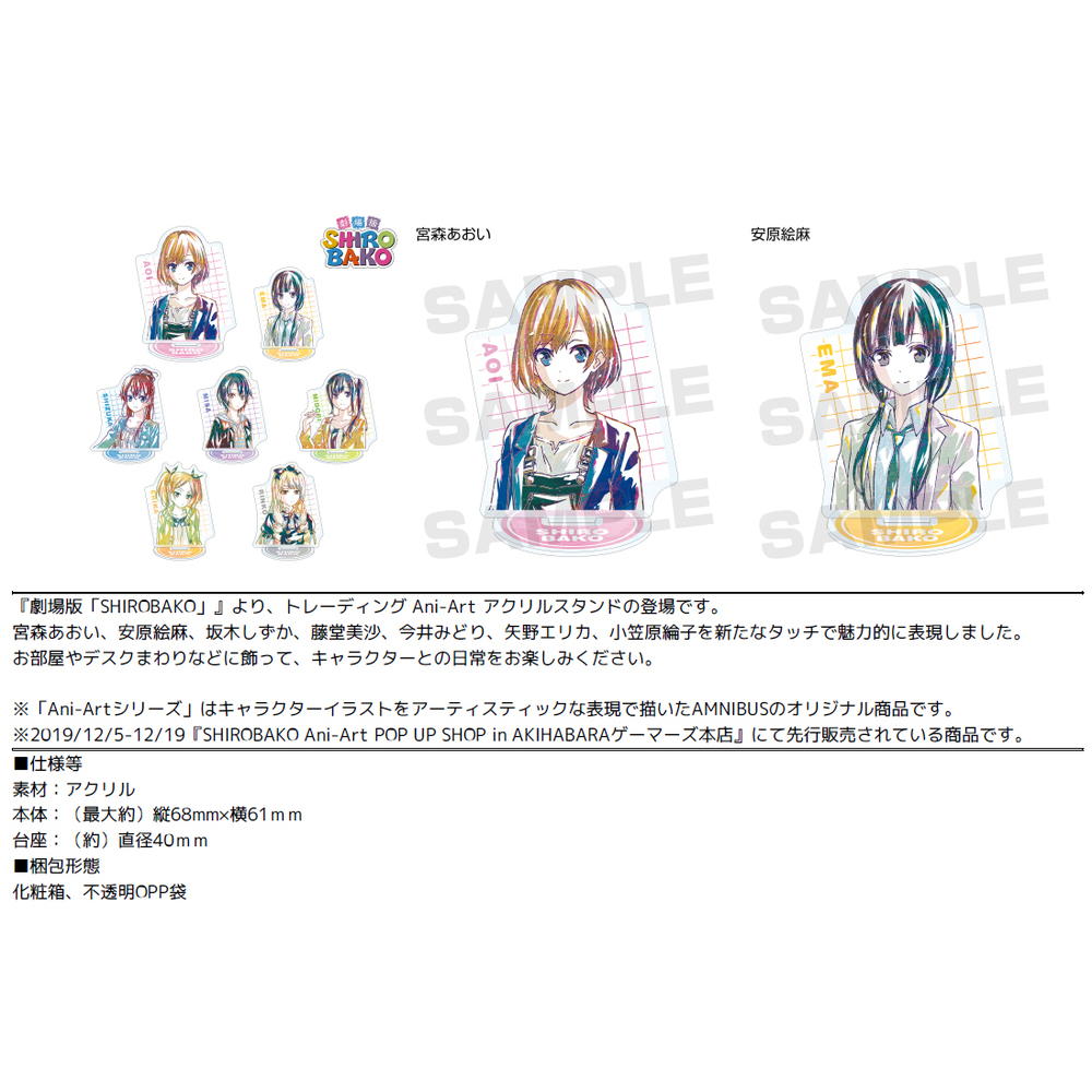 劇場版shirobako 交換ani Art亞加力膠台座 1盒7件 劇場版shirobako トレーディングani Artアクリルスタンド 動漫產品 食玩及盒蛋 插畫及色紙
