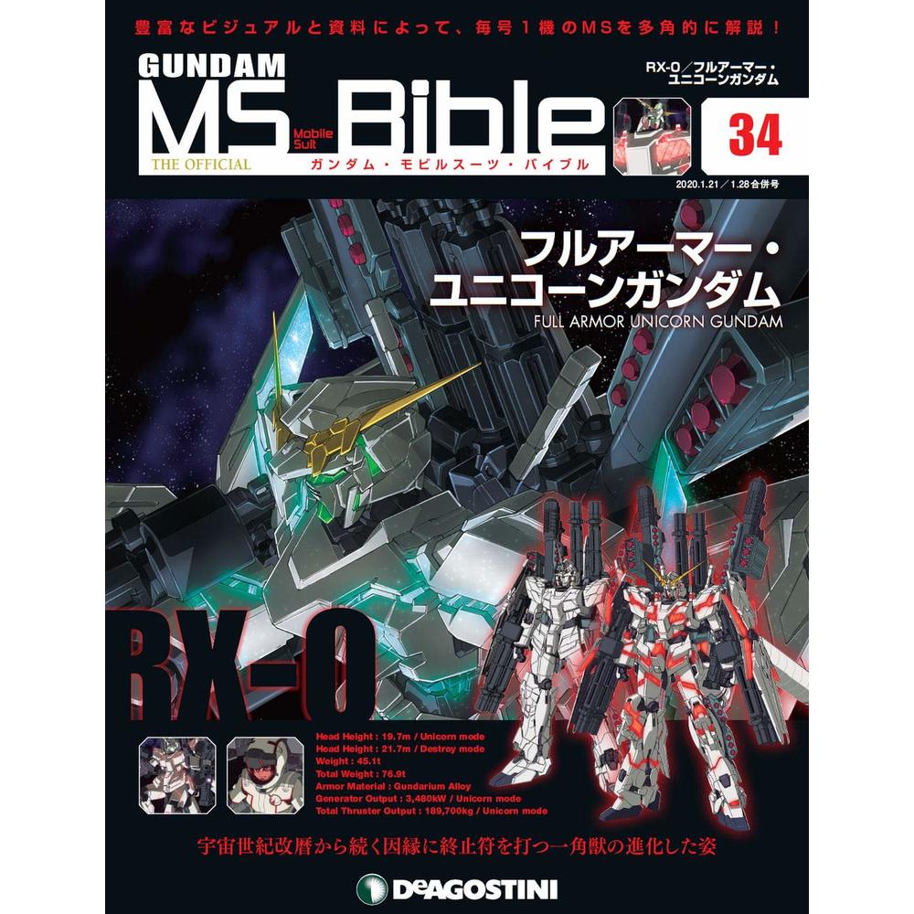 週刊高達 Ms Bible 034 週刊 ガンダム モビルスーツ バイブル 034 雜誌