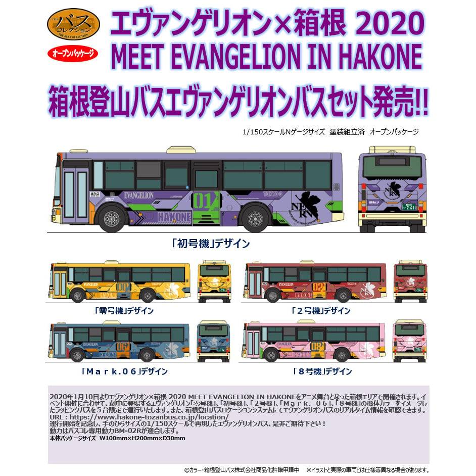 The Bus Collection 箱根登山巴士 Evangelion巴士 5台Set | ザ・バス