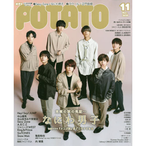 Potato 2020年11月號(2020-10) | Potato (ポテト) 2020年11月号| 雜誌