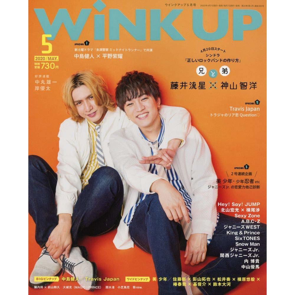 WiNK UP 2020年5月號(2020-04) | WiNK UP (ウインクアップ) 2020年5月