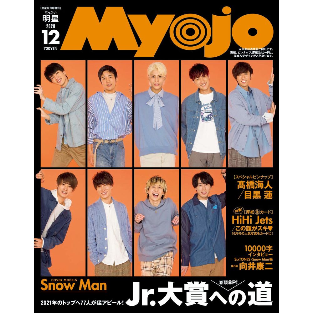 Myojo 2020年12月號(2020-10) | Myojo (ミョージョー) 2020年12月号