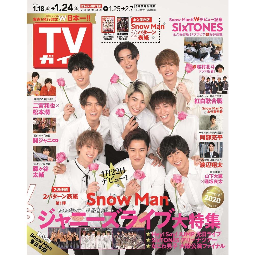 TV Guide 20200124 (20200115) TVガイド 2020年1/24号 雜誌 4910208440101