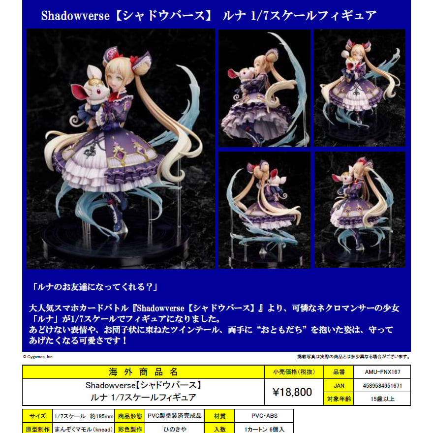 Shadowverse 露娜 1/7 ScaleFigure | Shadowverse ルナ 1/7スケールフィギュア | Figures |  Figures 擺設 | 4589584951671