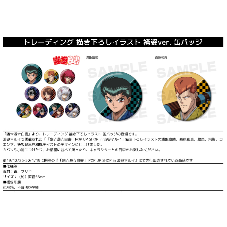 幽遊白書交換原畫插圖袴ver 襟章 1盒10件 幽 遊 白書トレーディング描き下ろしイラスト袴ver 缶バッジ 動漫產品 食玩及盒蛋 襟章