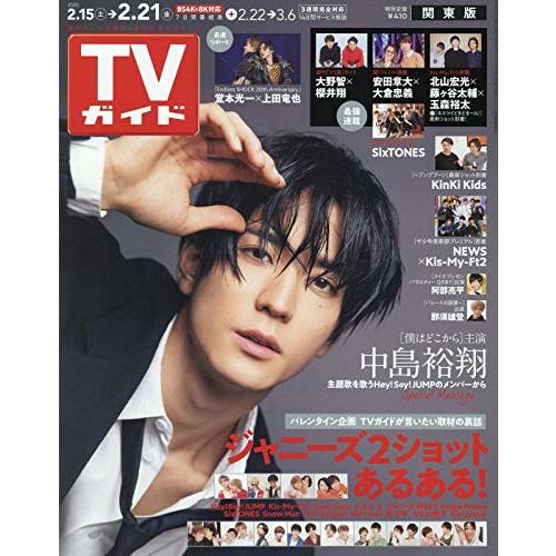 TV Guide 20200221 (20200212) TVガイド 2020年2/21号 雜誌 4910208430201