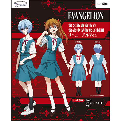 EVANGELION 第三新東京市立第壹中學校女子制服RenewalVer. /L | EVANGELION エヴァンゲリオン女子制服リニューアル|  COSPA | Cosplay | 4549970907682