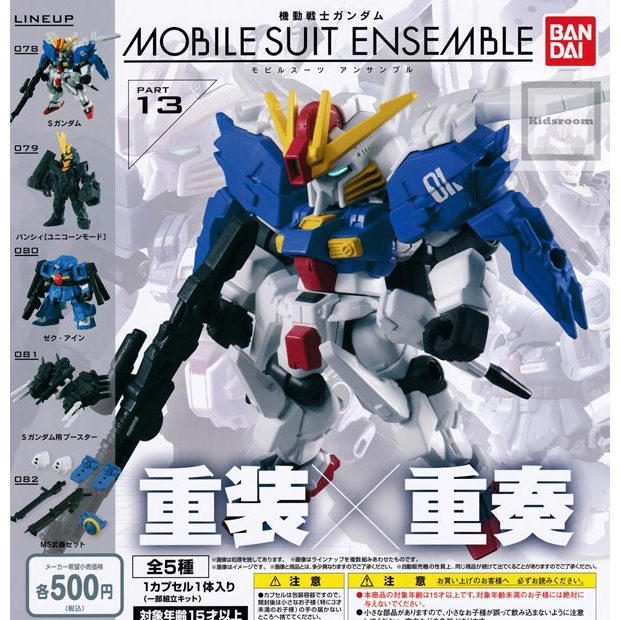 機動戰士高達MOBILE SUIT ENSEMBLE 13 (1盒5件) | 機動戦士ガンダム