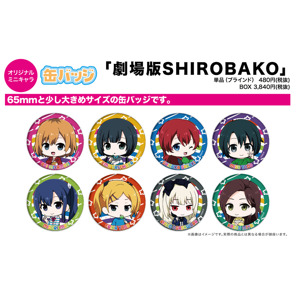襟章劇場版shirobako 03 迷你角色 1盒8件 缶バッジ劇場版shirobako 03 ミニキャラ 動漫產品 食玩及盒蛋 襟章