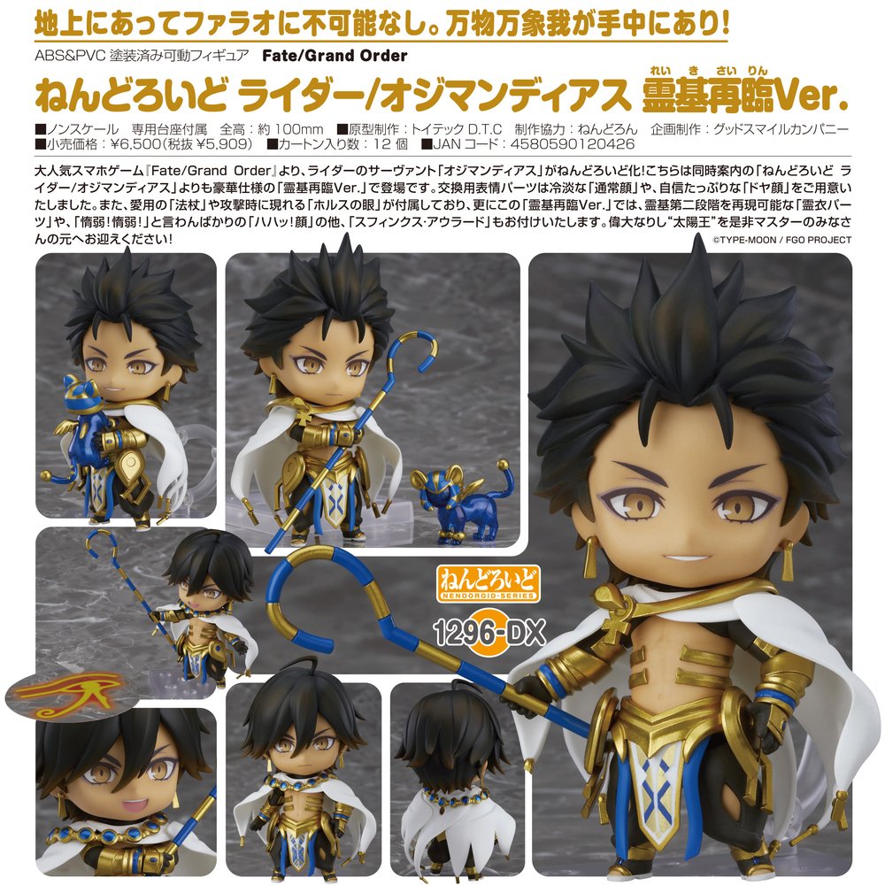 黏土人Fate/Grand Order Rider/奧茲曼迪亞斯靈基再臨Ver
