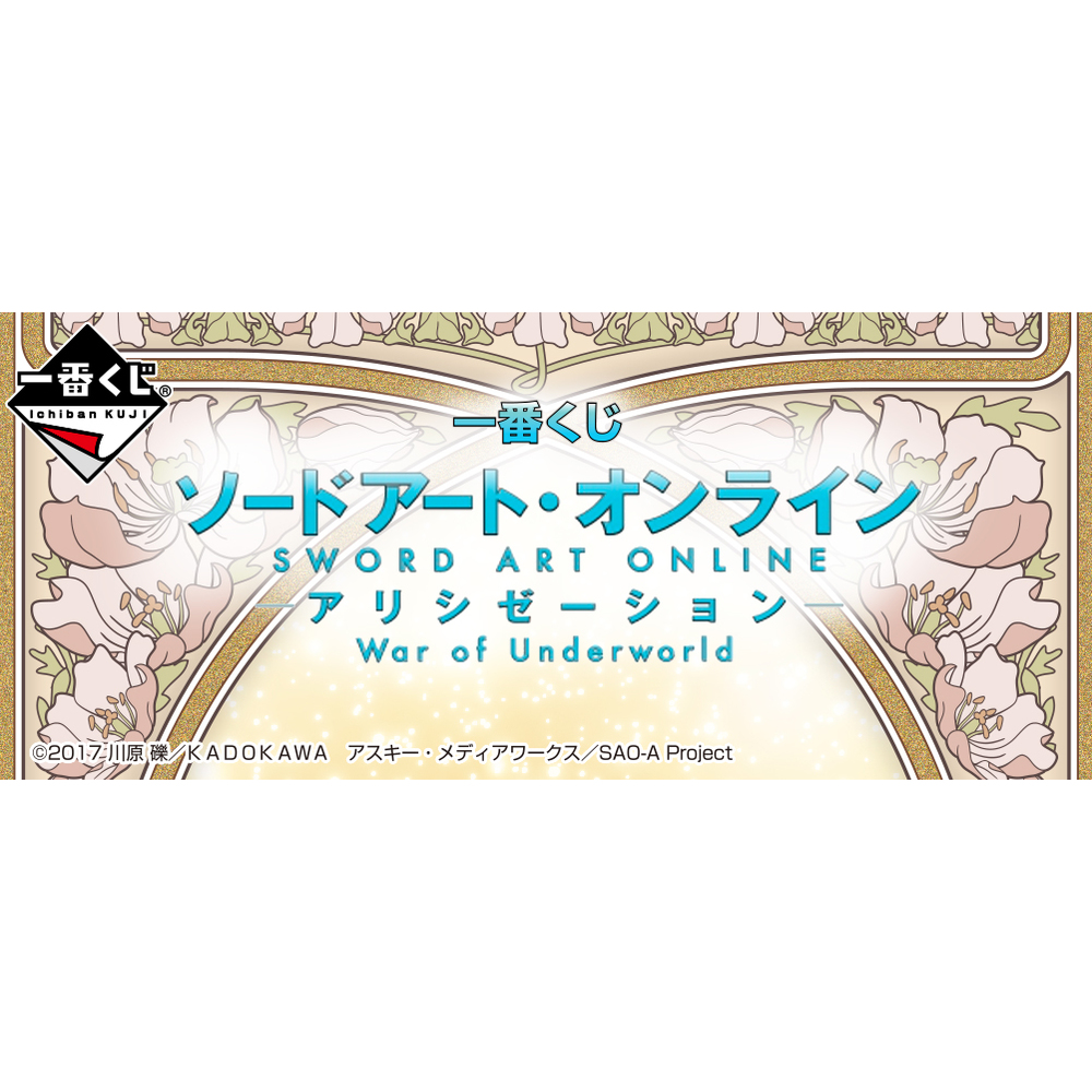 一番賞 刀劍神域 War Of Underworld 原箱80 1 一番くじ ソードアート オンライン アリシゼーション War Of Underworld 動漫產品 一番賞