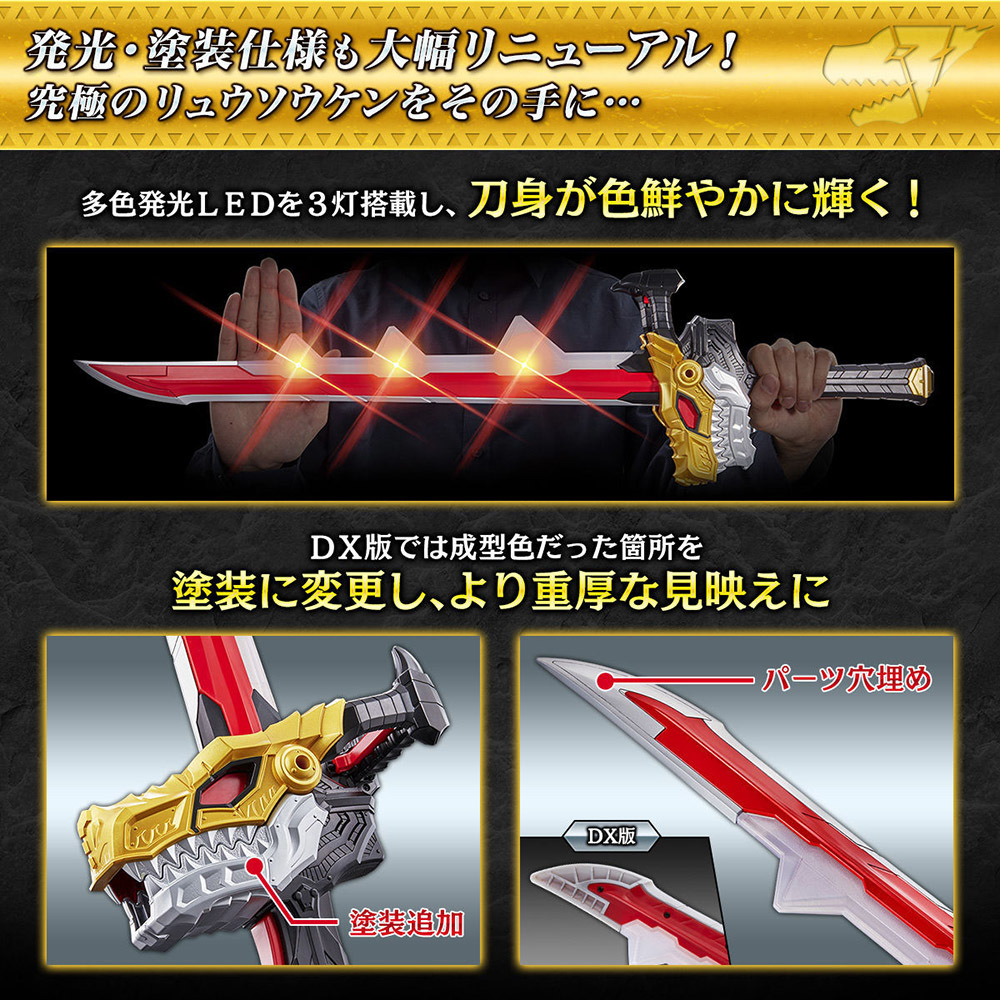 騎士龍戰隊龍裝者 龍裝劍 -MEMORIAL EDITION- | 騎士竜戦隊リュウソウジャー リュウソウケン ーMEMORIAL ...