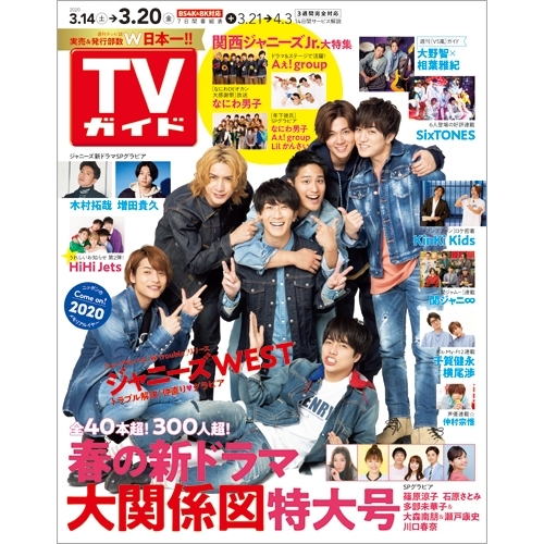 TV Guide 20200320 (20200311) TVガイド 2020年3/20号 雜誌 4910208430300
